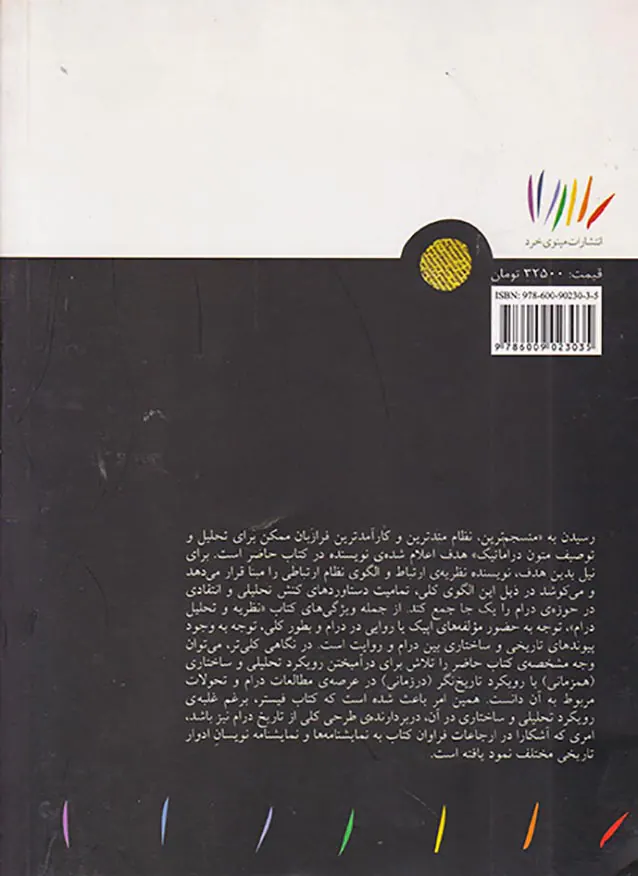 نظریه و تحلیل درام